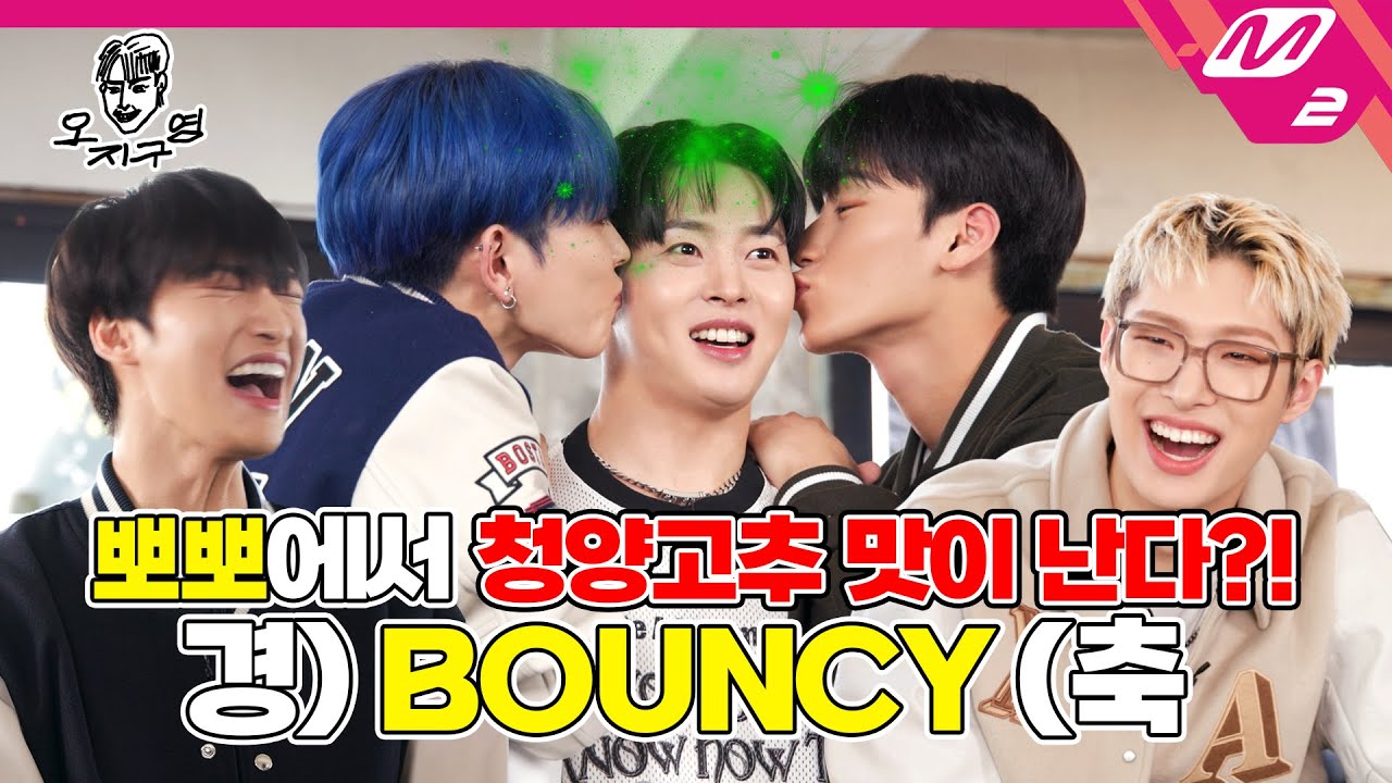 [오지구영] 이게 바로 청양고추 바이브..? 매운맛 오지구영에 더 매운 에이티즈가 떴다! | DOPE CLUB - ATEEZ (ENG SUB)