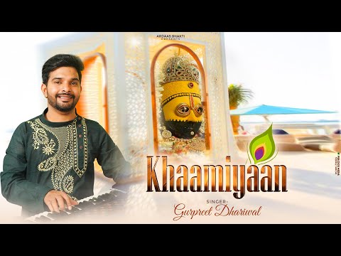 Khaamiyaan -Gurpreet Dhariwal | Latest Khatu Shyam Bhajan | Nitesh Sharma | ख़ामियाँ@ArdaasBhakti