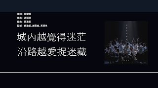 岑寧兒 Yoyo Shum - 剎那的烏托邦 [歌詞同步/粵拼字幕][Jyutping Lyrics]