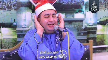 الشيخ محرم العطار سورة الجمعة وقصار السور في أبو سعيد كفر صقر شرقية 12-06-2025 Full HD