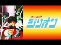 【赤い光弾ジリオン~ED】Push! 結城梨沙