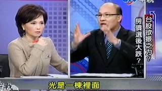 唱旺新台灣 20111218(1/5)》台股欲振乏力?房價選後大跌?