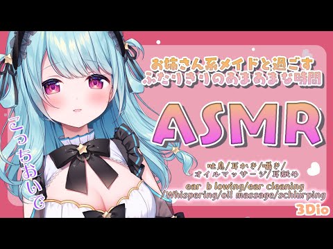 【ASMR/耳舐め】初めての耳舐め///いっぱい気持ちよくしてあ・げ・る💛