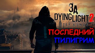 :  Dying Light 2: Stay Human   