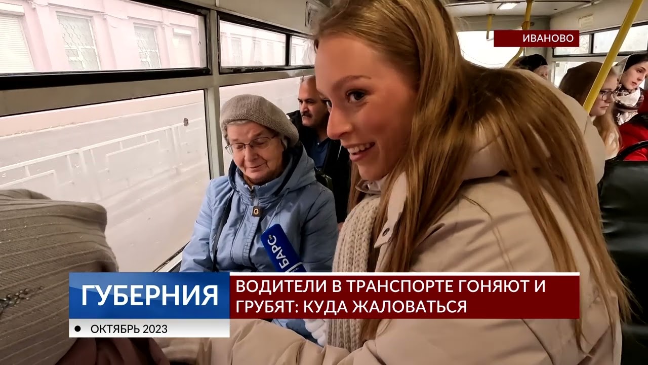 Водители в транспорте гоняют и грубят. Куда жаловаться