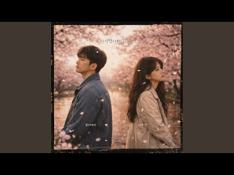 I Must have loved you (Inst.) thumbnail