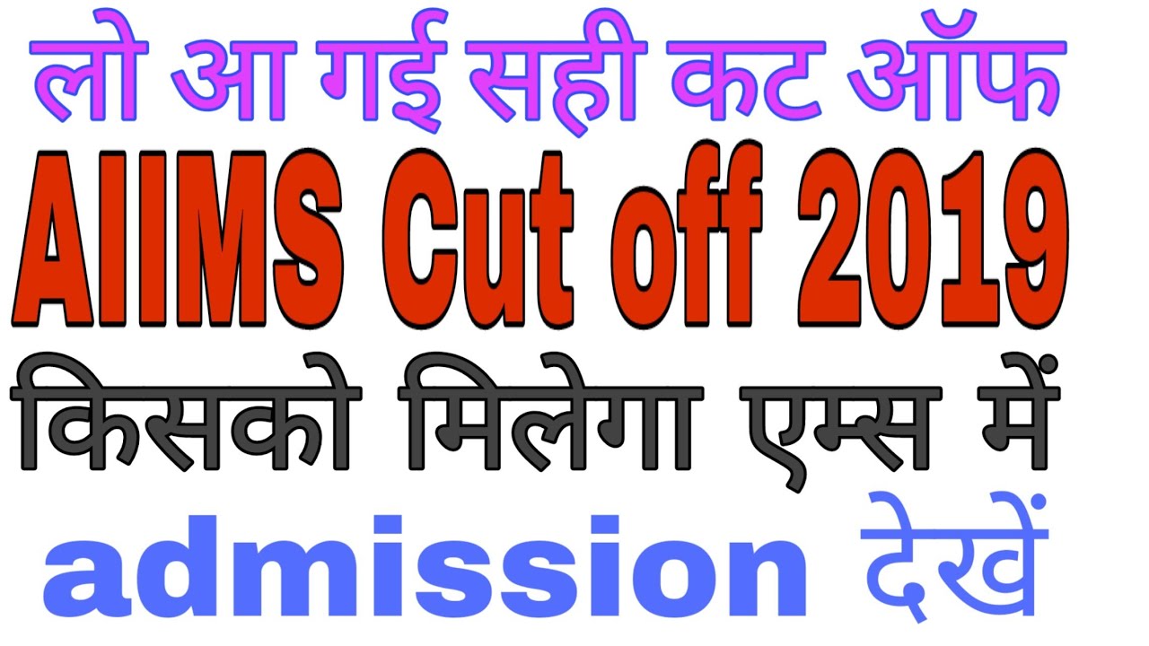 AIIMS entrance exam 2019 Cut off