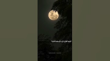 تلاوة رائعة لسورة الفلق بصوت القارئ ||إبراهيم سعيد||❤️‍🩹