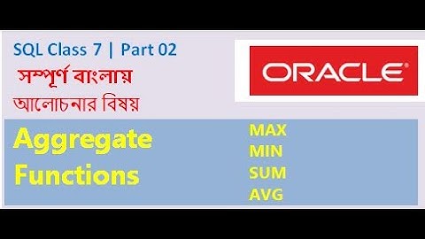 Bangla Oracle SQL Tutorial-বাংলা ওরাকল এসকিউএল টিউটোরিয়াল (Class 07 Part 02-SQL Aggregate functions)