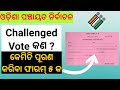 Challenged vote in odia  how to fill up form 5 a  panchayata election odisha  by sanjay sir odia