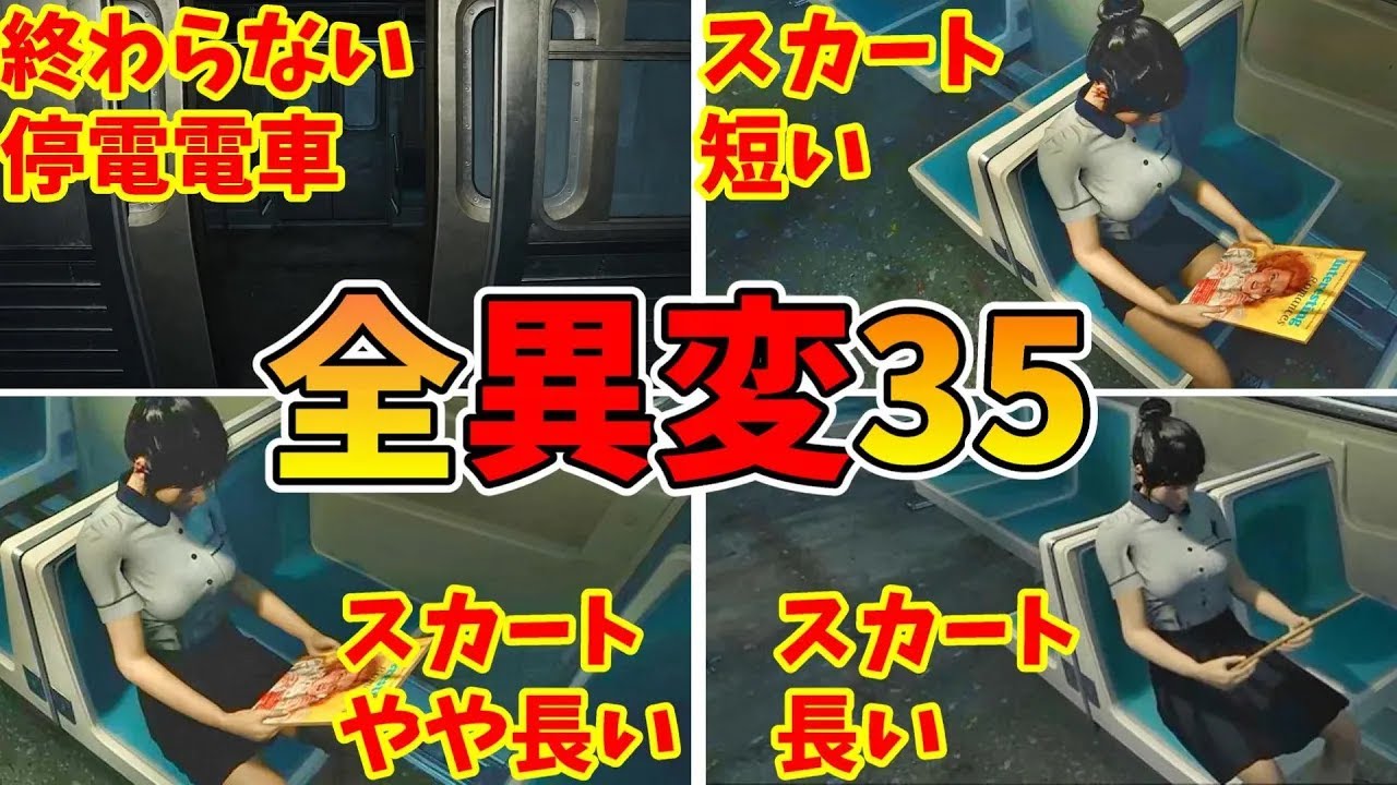 Station 5 全異変攻略 (全35種類) 死亡 解説付 エンディング All anomaly ending 【Steam】世界初の8番出口ライクExit8 ステーション5