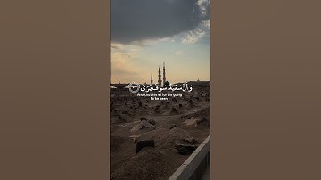 ناصر القطامي - سورة النجم