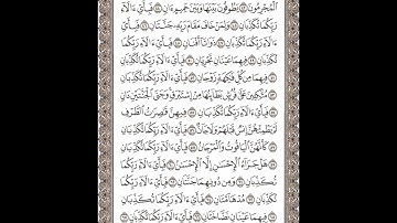 سورة الرحمن تلاوة الشيخ عبدالله البعيجان