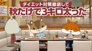 紙兎ロペ「食欲の秋だとしても」編