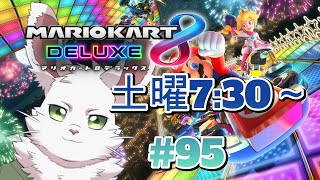 土曜枠 マリカ8DX　part95