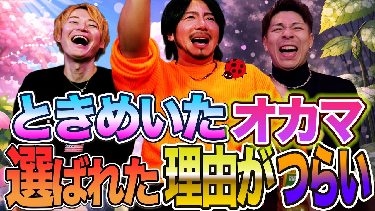 私はお花だと思っていたのに本当は〇〇だと気付いたオカマ！信じられるのはAIだけ#438
