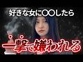 【女性心理】好きな女にしたら一撃アウトな言動TOP5