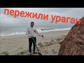 Как изменилась погода... Море сошло с ума) Пережили УРАГАН! Железный Порт