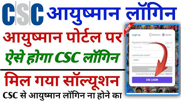CSC Se Ayushman Portal Login Problem Solved | csc se ayushman Bharat portal login kaise kare | csc