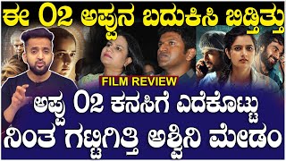 O2 Film Review! | Ashika Ranganath | Ashwini Puneeth Rajkumar | Sujay Raj | National TV