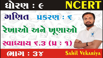 Std 9 maths ch 6 (રેખાઓ અને ખૂણાઓ) સ્વા 6.3 Q - 1 (ભાગ 34) | ધોરણ ૯ ગણિત પ્રકરણ 6 Sahil Vekariya