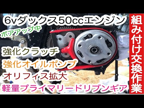限定超値下げクランクケース　モンキー　ダックス　クラッチ、純正オイルポンプなど hqdefault.jpg