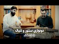 رقص نانوا دونوازی سنتور و تنبک مهیار طریحی و جعفر قاضی عسگر Santur Tombak Duet 
