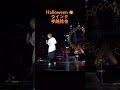 تيغوشي يويا اغنية وينك wink غَمزة حقت الهالوين في تايلاند🎃✨🇹🇭yuya tegoshi in Thailand #shorts #手越祐也