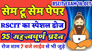 Rscit Important Question 2022 RSCIT Exam Important Questions for 16 Oc 2022 Exam RSCIT Full Paper