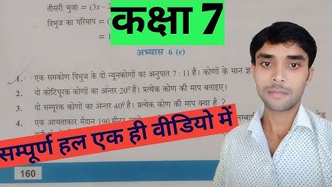 Class-7 Math Exercise-6(e) l कक्षा 7 प्रश्नावली 6e l @ganitwallah199
