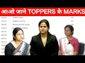 आओ जाने UPSC TOPPERS के MARKS | UPSC toppers 2024 marks declared | IAS Shakti dubey Marks