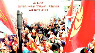 EmbassyMedia - ሪፖርታጅ  - ጽምብል መደብ   ‘ባንዴራይ ኣንበልብሊ’                ኣብ ከተማ ለንደን!