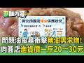 問題油風暴衝擊「豬油」需求增！永和肉圓店：進貨價一斤「20→30元」【薪酸內幕】