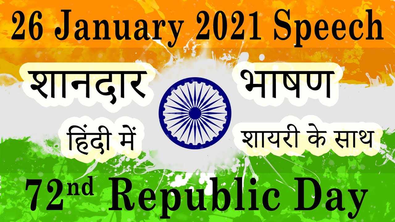 speech in hindi on republic day 2023