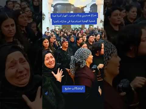 مش قادرين يستحملوا انهيار أسرة مينا ضحية الهجرة غير الشرعية