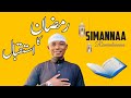 Baatii Ramadaanaa 