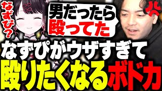 花芽なずなの返しがウザすぎて、普通に殴りたくなるボドカwww【ボドカ/Kamito/ゆふな/花芽なずな/英リサ/VALORANT】