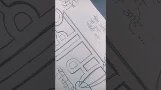 morya perfect Handwriting I shree Swami Samarth I withouteraser I Comment Name Which You Want