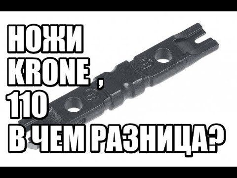 .К влог #11/2 Про ножи для забивки витой пары