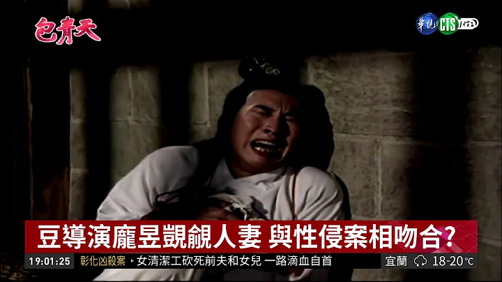 钮承泽曾演庞昱被砍头 爆51万次点阅 | 华视新闻 20181207 - 天天要闻