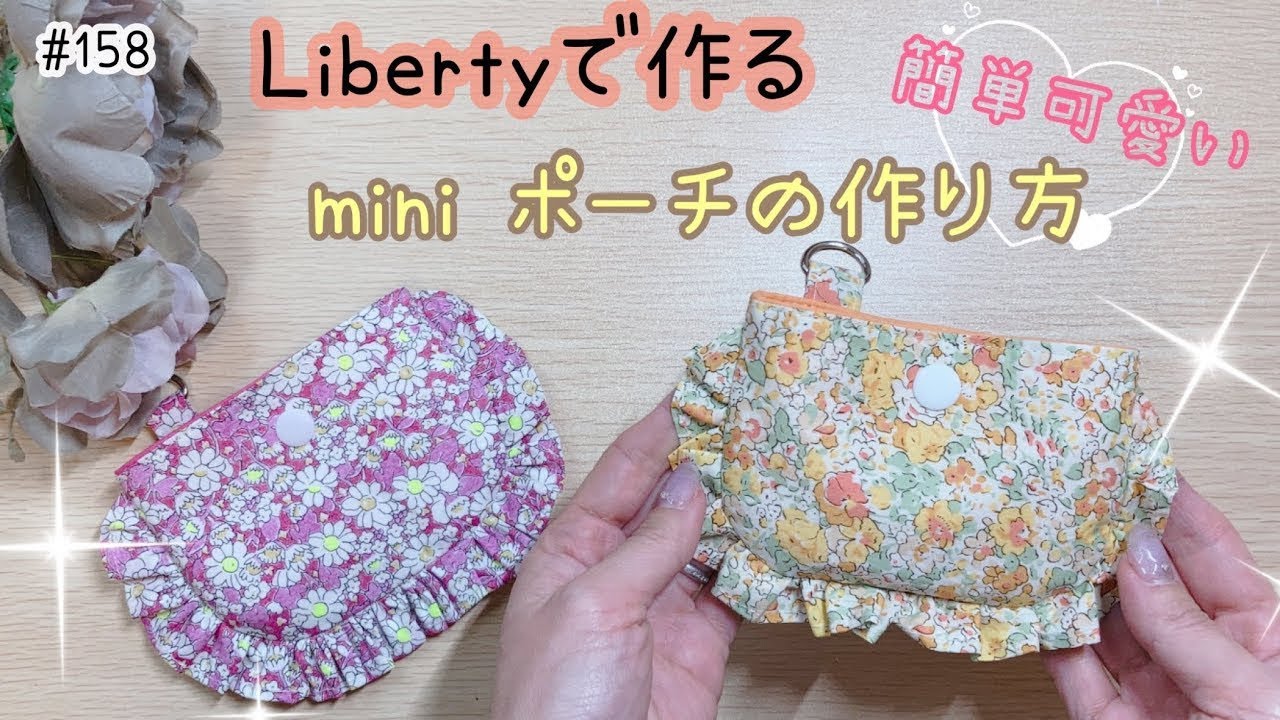 ふりふりポーチ♡にチャレンジ❣️ - YouTube
