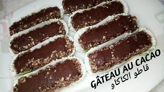 Gateau Au Cacao / حلوى بالكاكاو بدون بيض سهلة و اقتصادية