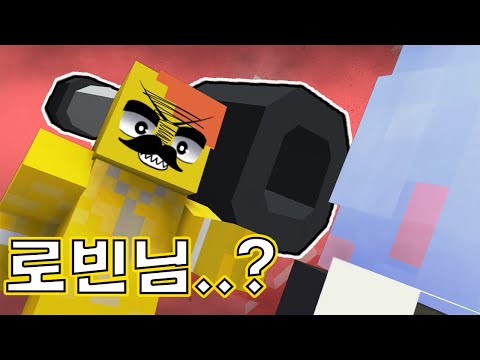로빈TV와 함께한 마피아 꼬리잡기!