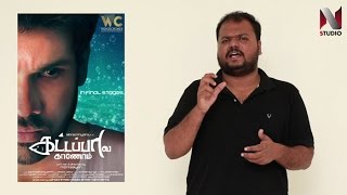 Kattappava Kanom Movie Review - Sibiraj Aishwarya Rajesh Yogi Babu Mime Gopi Mani Seiyon