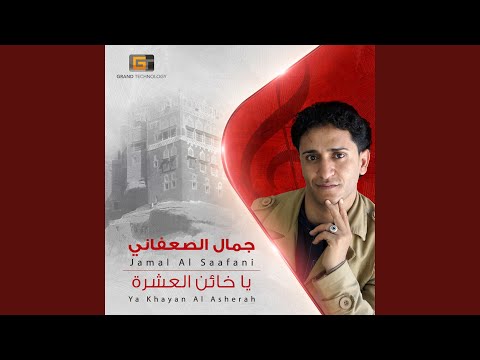 جمال الصعفاني عابر سبيل 