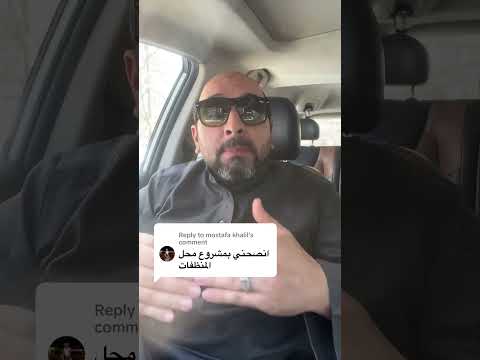 مشروع مصنع منظفات مصر السعودية مشروع تيك توك اكسبلور دويتو ترند الامارات الكويت