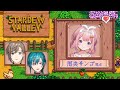 【Stardew Valley】夏期休暇農業遊戯最高【叶、緑仙、周央サンゴ】