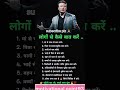 लोगों से कैसे बात करें🤔 |Best motivational video #CommunicationSkills #PersonalityDevelopment #short