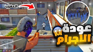 عصابات المدينه ضد عصابه الكريبس 🔥 | قراند الحياة الواقعية GTA5