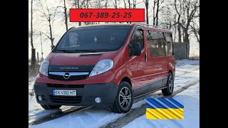 | ПРОДАЖ | Opel Vivaro 2010p. (2.0\115к.с)  Пасажир LONG